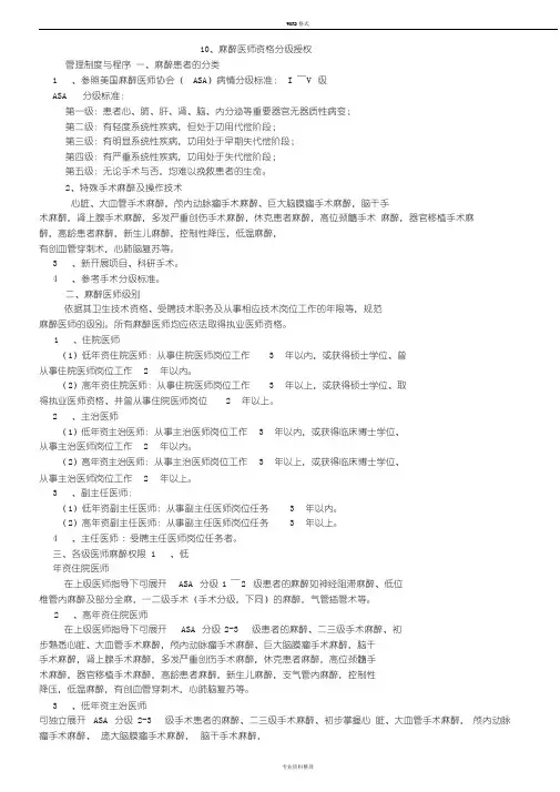 麻醉医师资格分级授权管理制度