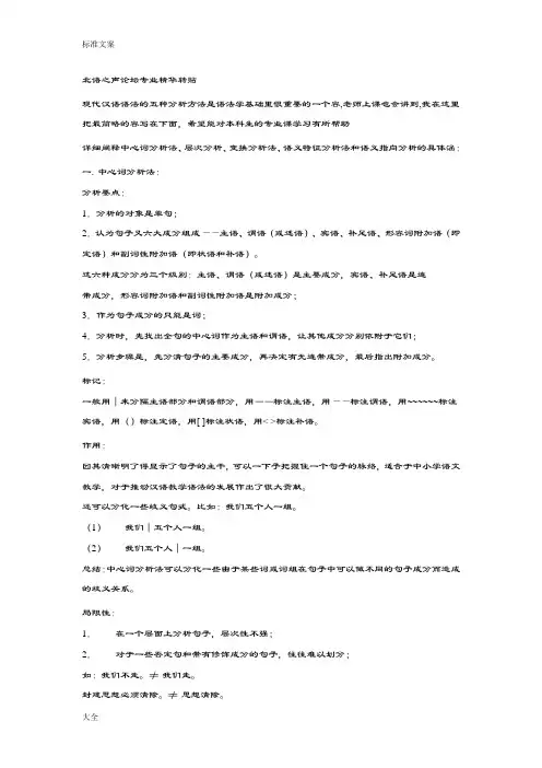 现代汉语语法分析报告地五种方法