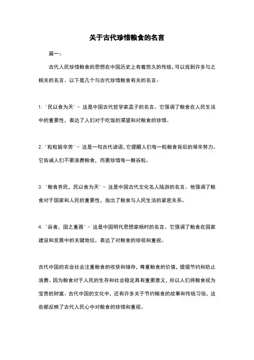 关于古代珍惜粮食的名言