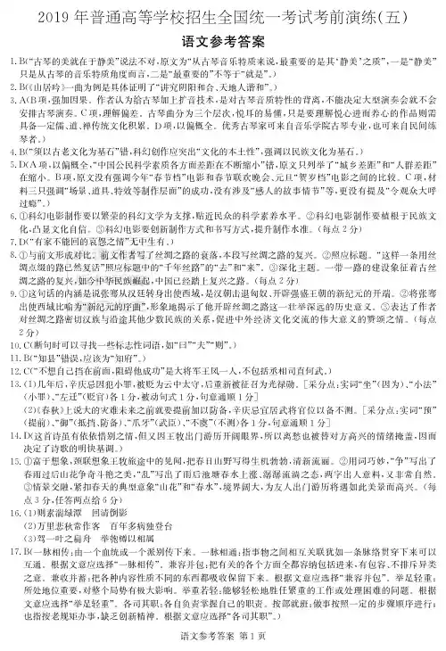 炎德英才四大名校大联考2019年高三考前演练语文(答案)