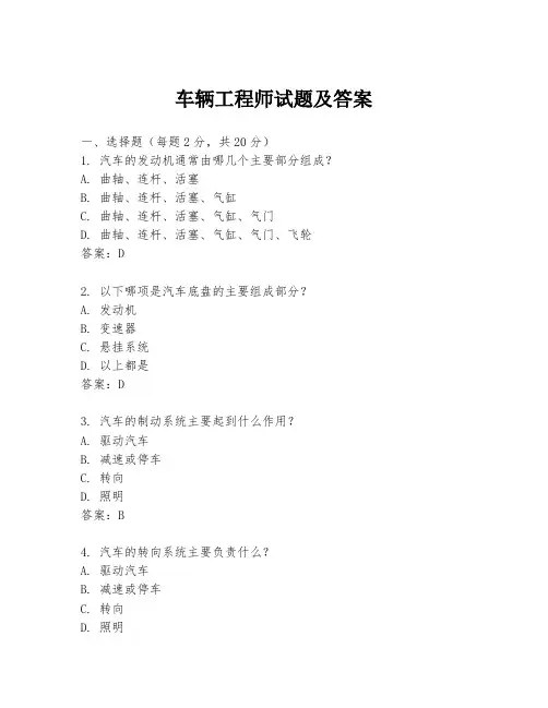 车辆工程师试题及答案