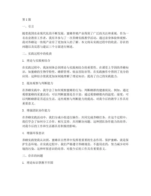 养蜂实践教学反思(3篇)