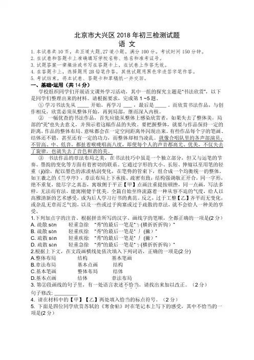 北京大兴区2018年初三检测试题