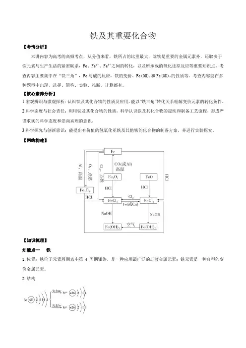 高考化学铁及其重要化合物一轮复习(解析版)