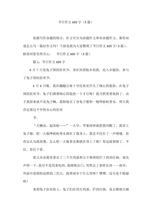 节日作文600字(5篇)