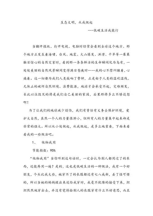 生态文明从我做起(樊子懿)