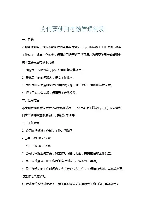 为何要使用考勤管理制度