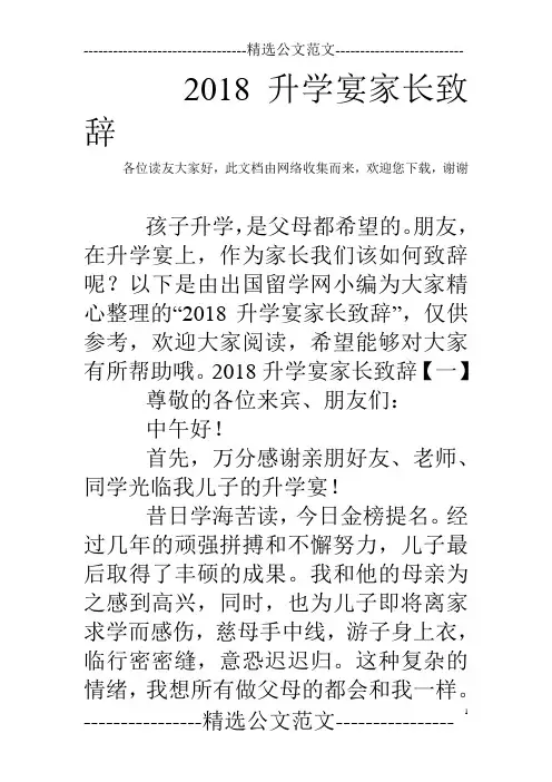 2018升学宴家长致辞