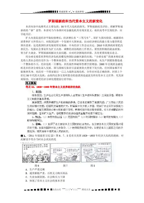 高考历史 冲刺系列 第14讲 罗斯福新政和当代资本主义的新变化(知识概括总结及例题讲解)