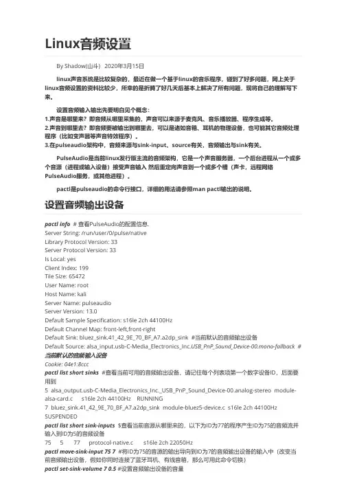 Linux音频设置