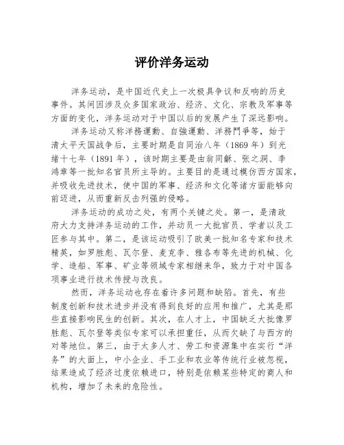评价洋务运动