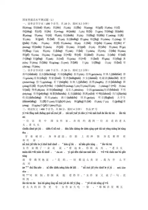 国家普通话测试题1-50套-含拼音