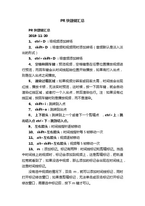 PR快捷键汇总