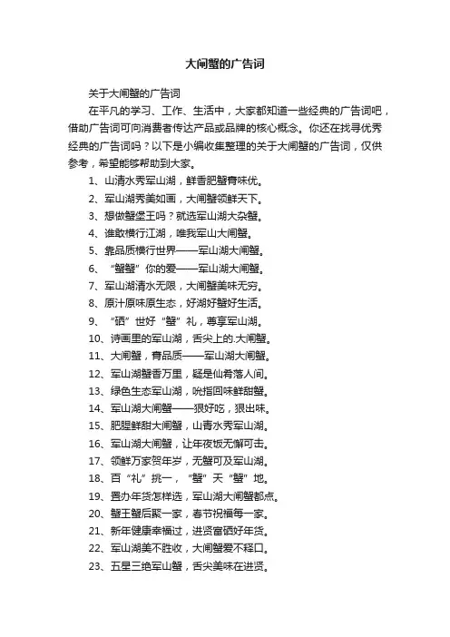 关于大闸蟹的广告词