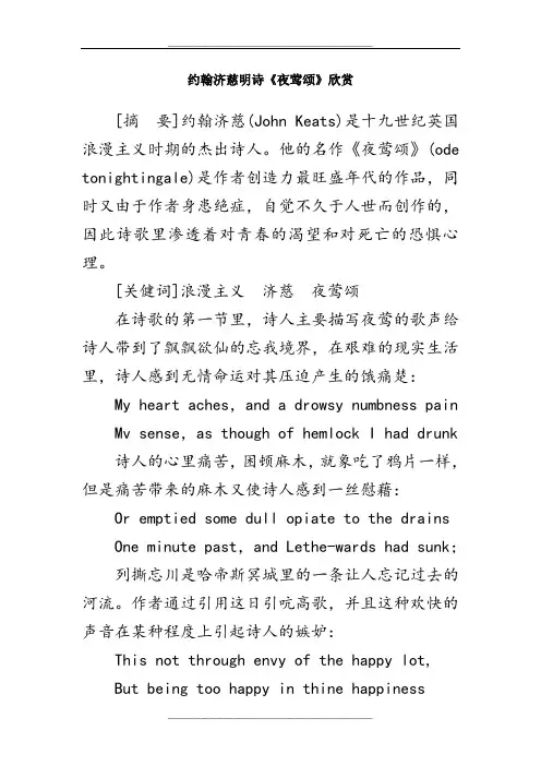 约翰济慈明诗《夜莺颂》欣赏
