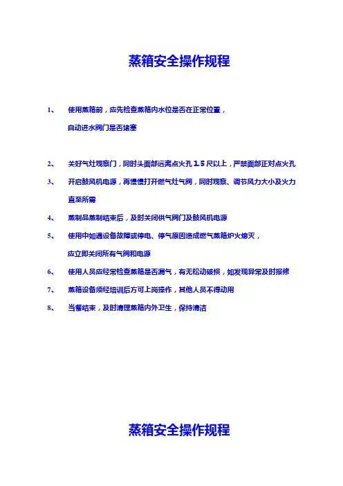 蒸箱安全操作规程