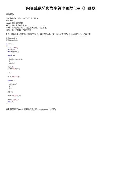 实现整数转化为字符串函数itoa（）函数