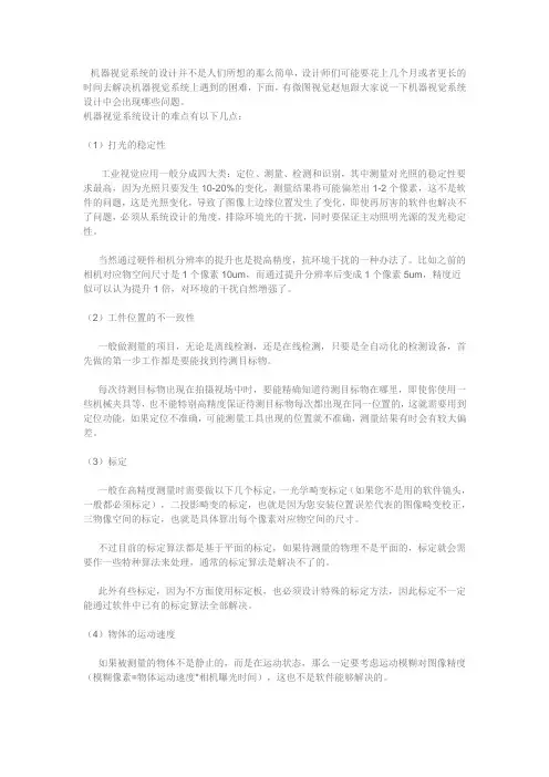 怎么解决机器视觉系统设计遇到的问题？