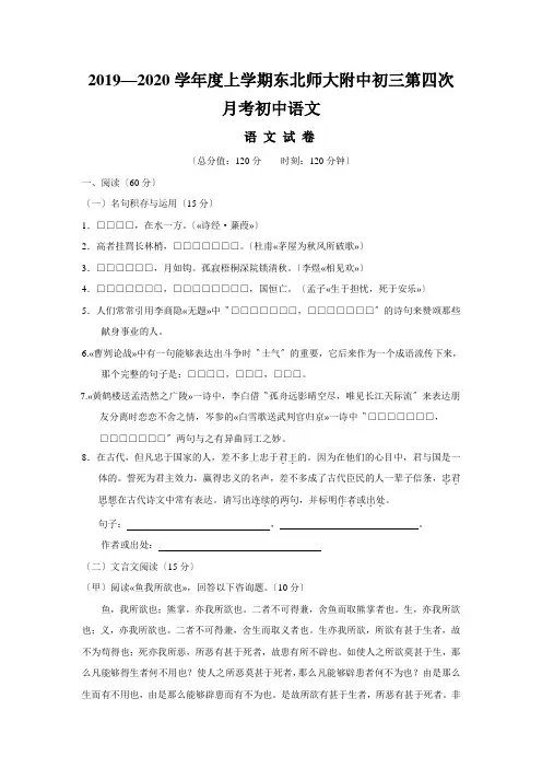 2019—2020学年度上学期东北师大附中初三第四次月考初中语文