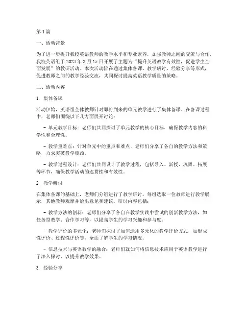 英语组教研活动简报(3篇)