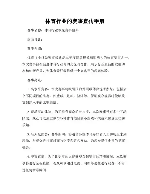 体育行业的赛事宣传手册
