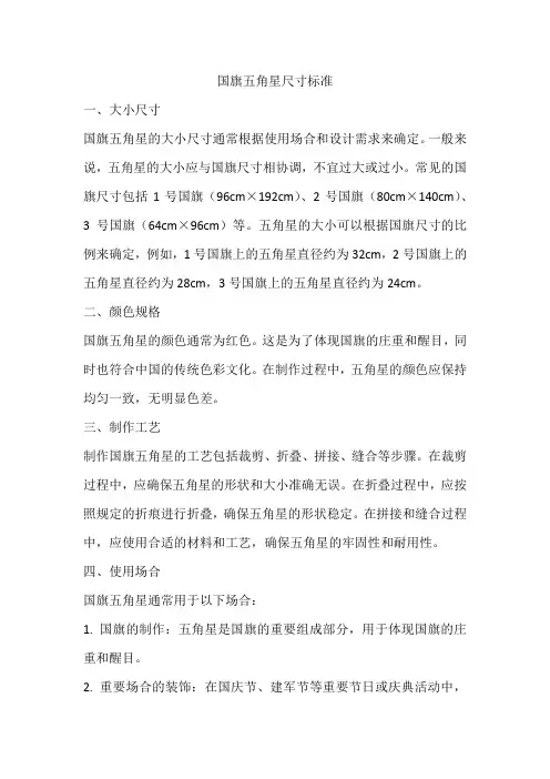 国旗五角星尺寸标准