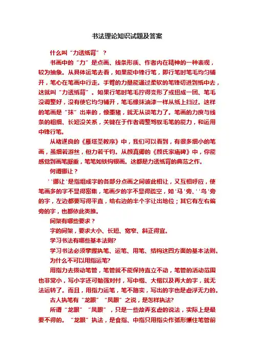 书法理论知识试题及答案