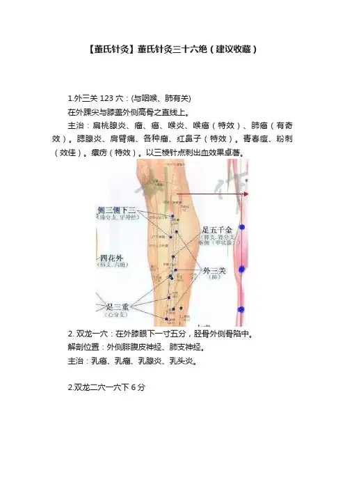 【董氏针灸】董氏针灸三十六绝（建议收藏）