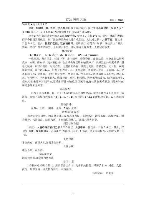 混合痔各项记录及手术记录射血