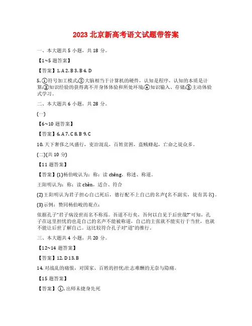 2023北京新高考语文试题带答案