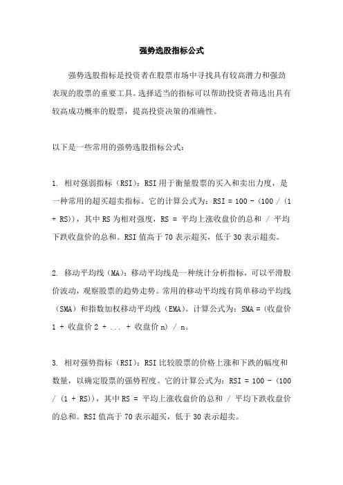 强势选股指标公式