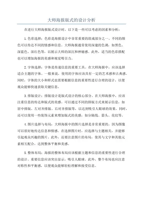 大师海报版式的设计分析