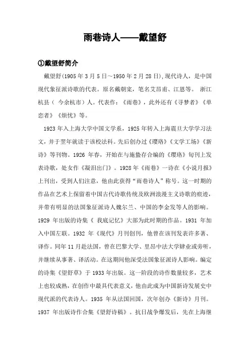 戴望舒资料