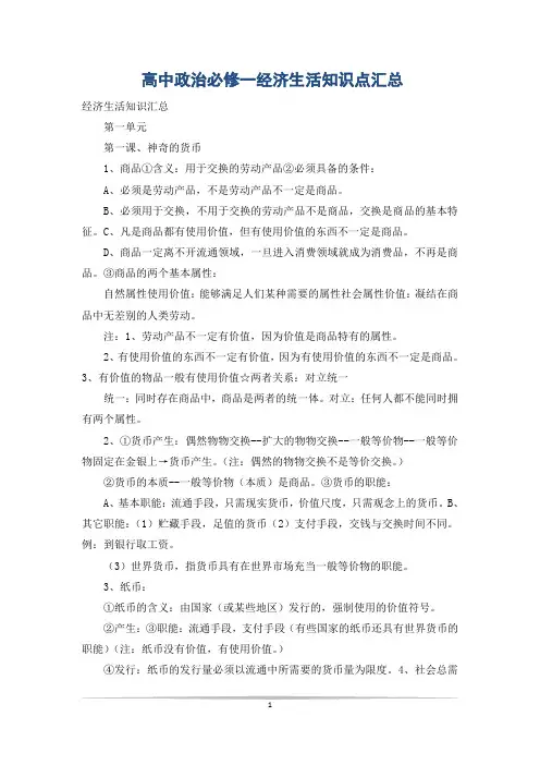 高中政治必修一经济生活知识点汇总