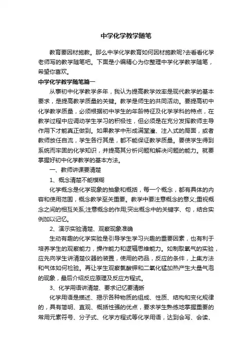 中学化学教学随笔