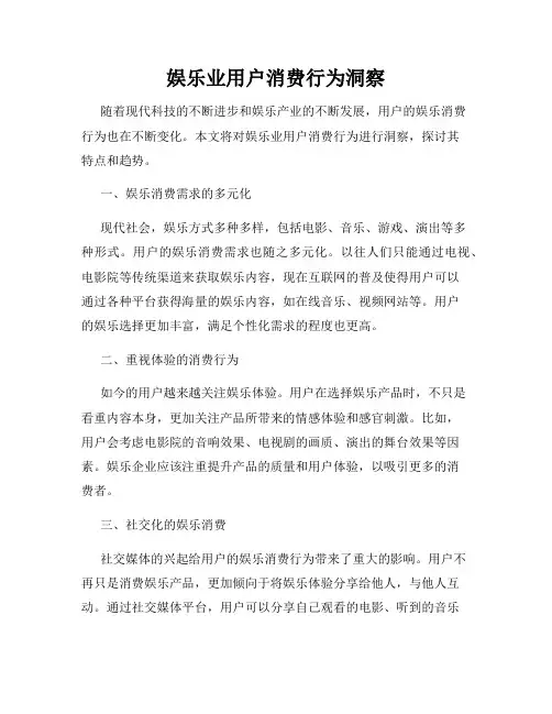 娱乐业用户消费行为洞察