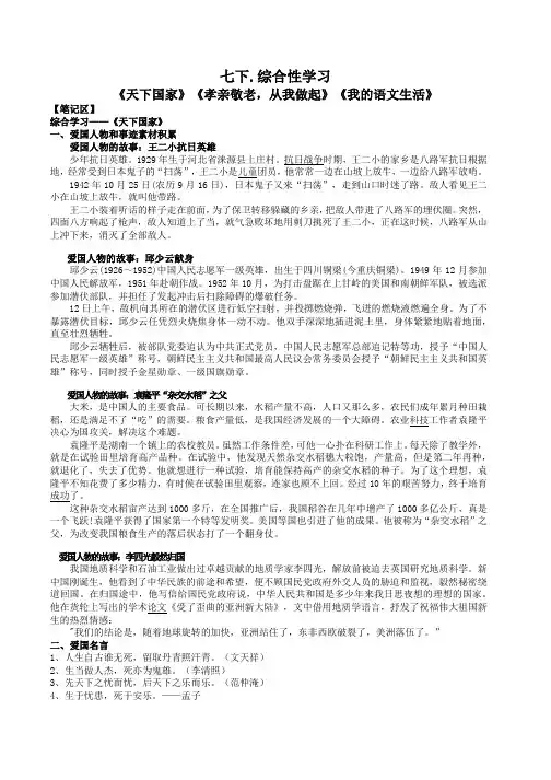部编版语文七年级下册综合性学习《天下国家》导学案