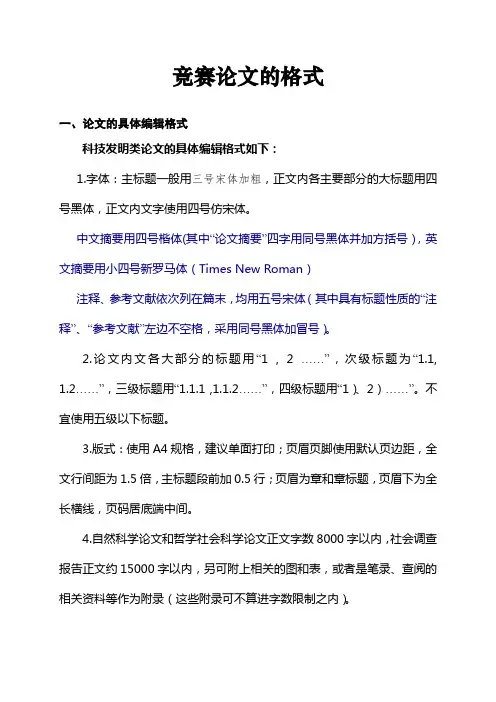 大学生“挑战杯”竞赛论文的原则和格式