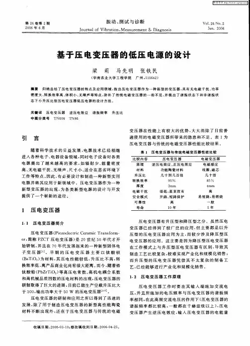 基于压电变压器的低压电源的设计