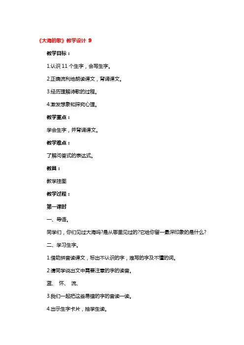 《大海的歌》教学设计精选2篇
