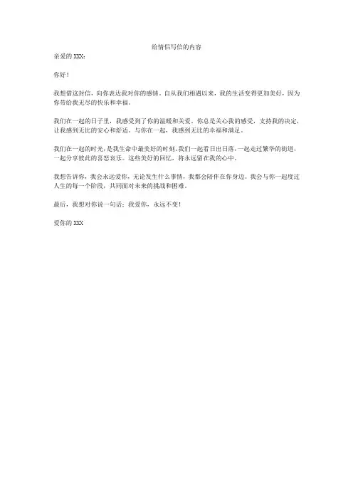 给情侣写信的内容