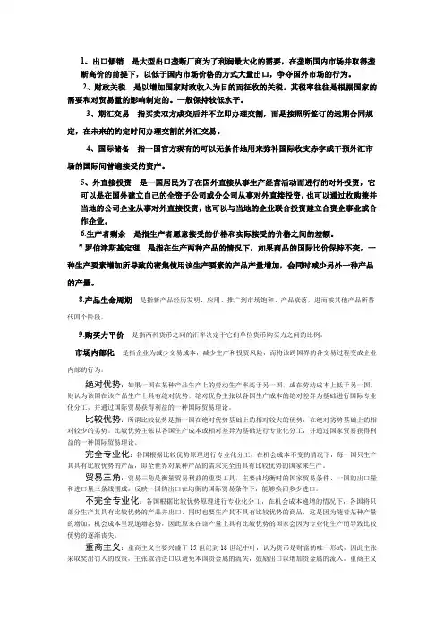 (完整word版)国际经济学名词解释汇总