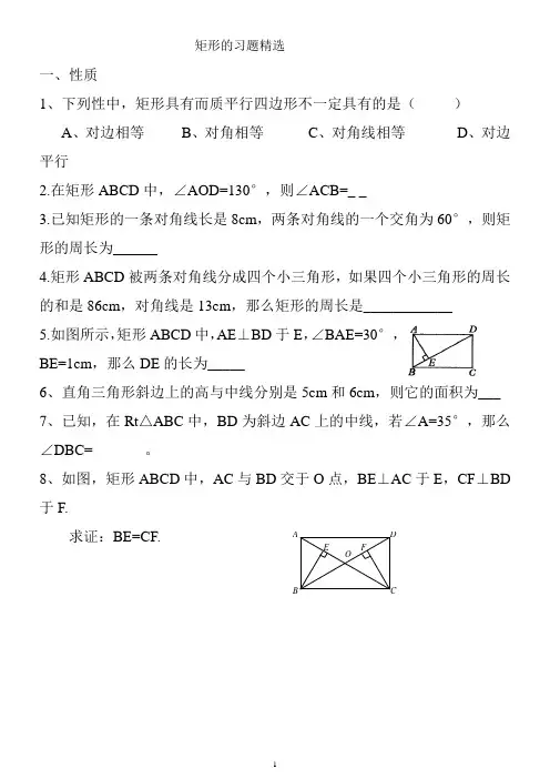 (完整word版)矩形菱形正方形练习题及答案