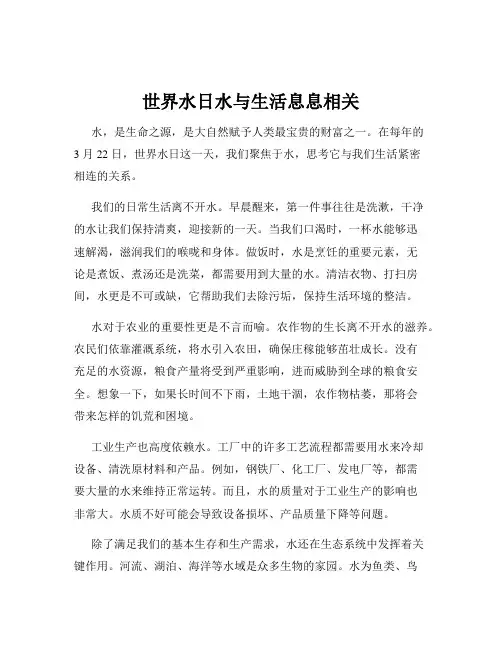 世界水日水与生活息息相关