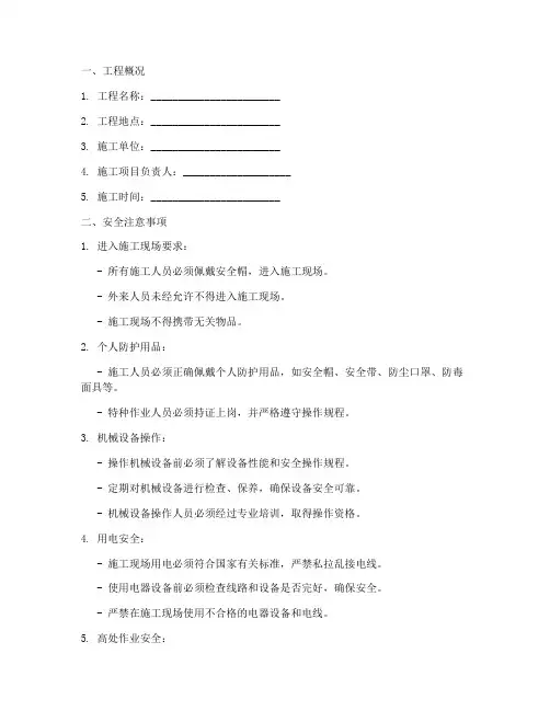 安全技术交底书模板