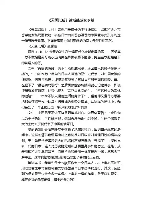 《天黑以后》读后感范文5篇