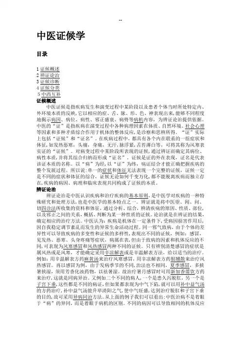 中医证候学
