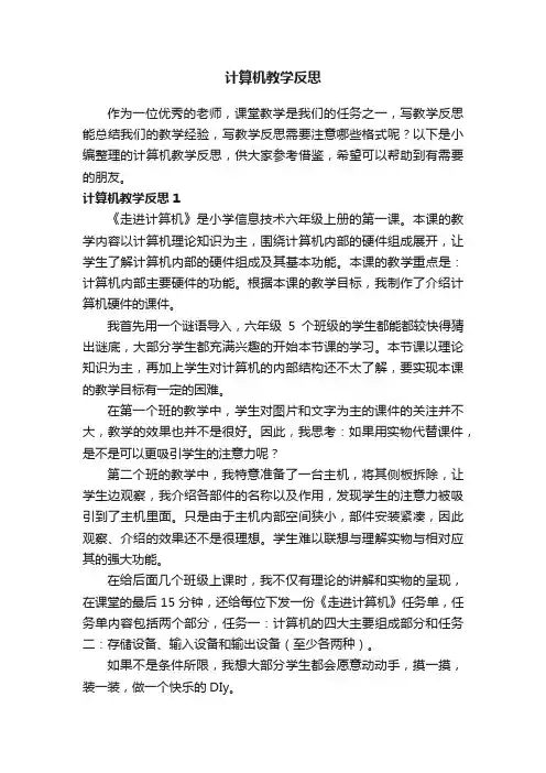 计算机教学反思