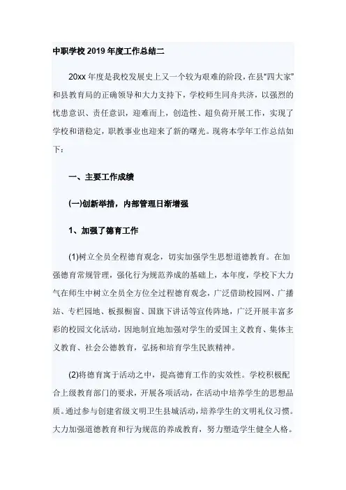 中职学校2019年度工作总结二
