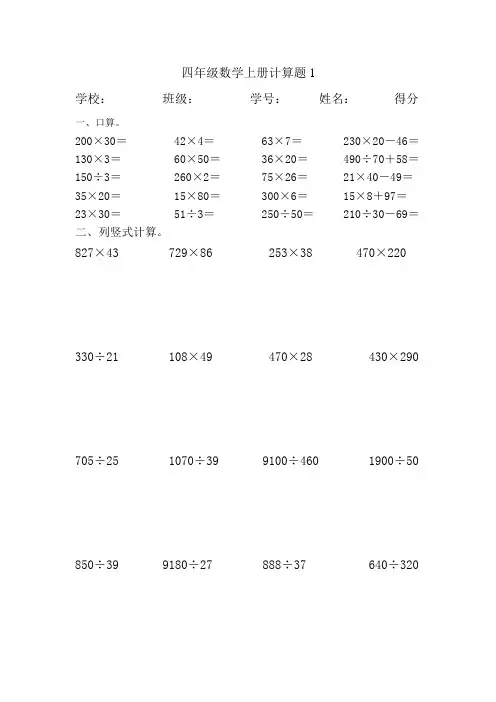 四年级上册数学口算竖式计算题